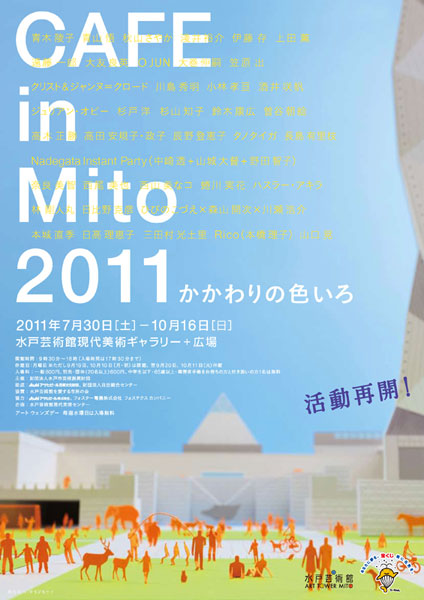 Group Exhibition "CAFE in Mito 2011"