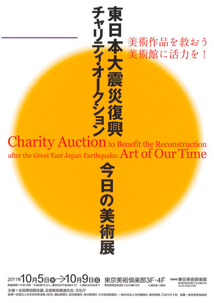 Group Exhibition "Charity Auction"
