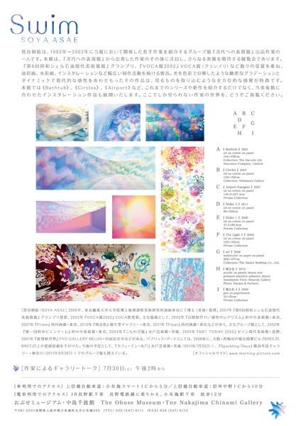 Asae Soya Solo Exhibition "Swim"