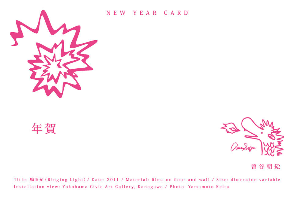 2012 Happy New Year / Asae Soya