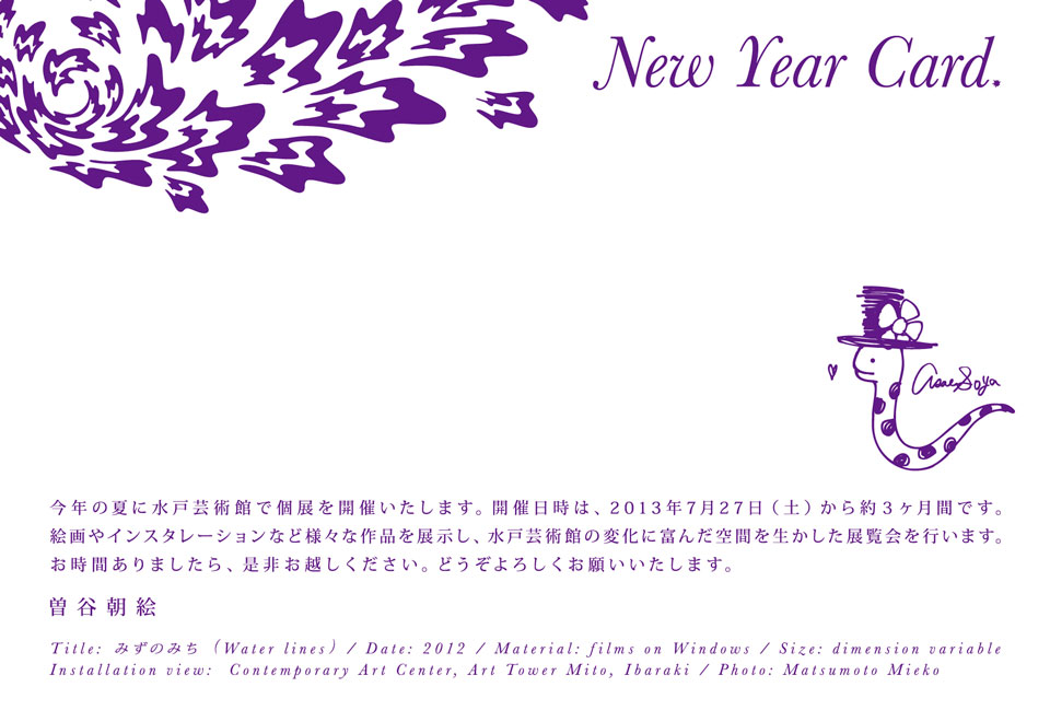 2013 Happy New Year / Asae Soya