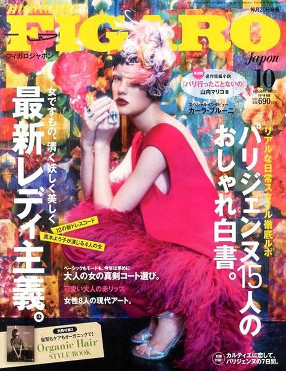 最新レディ主義。 2013年10月号 - フィガロジャポン