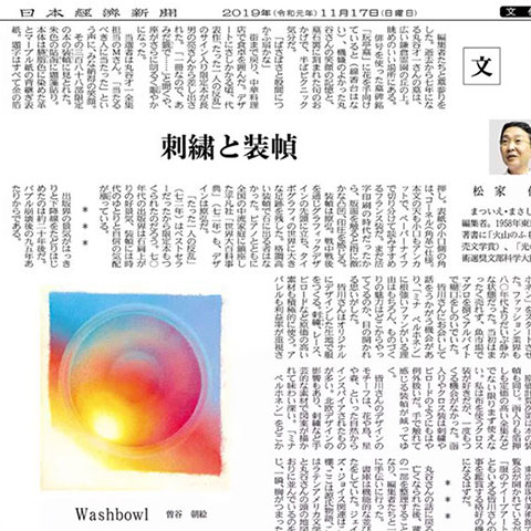 日本経済新聞（令和元年）11月17日（日曜日）朝刊