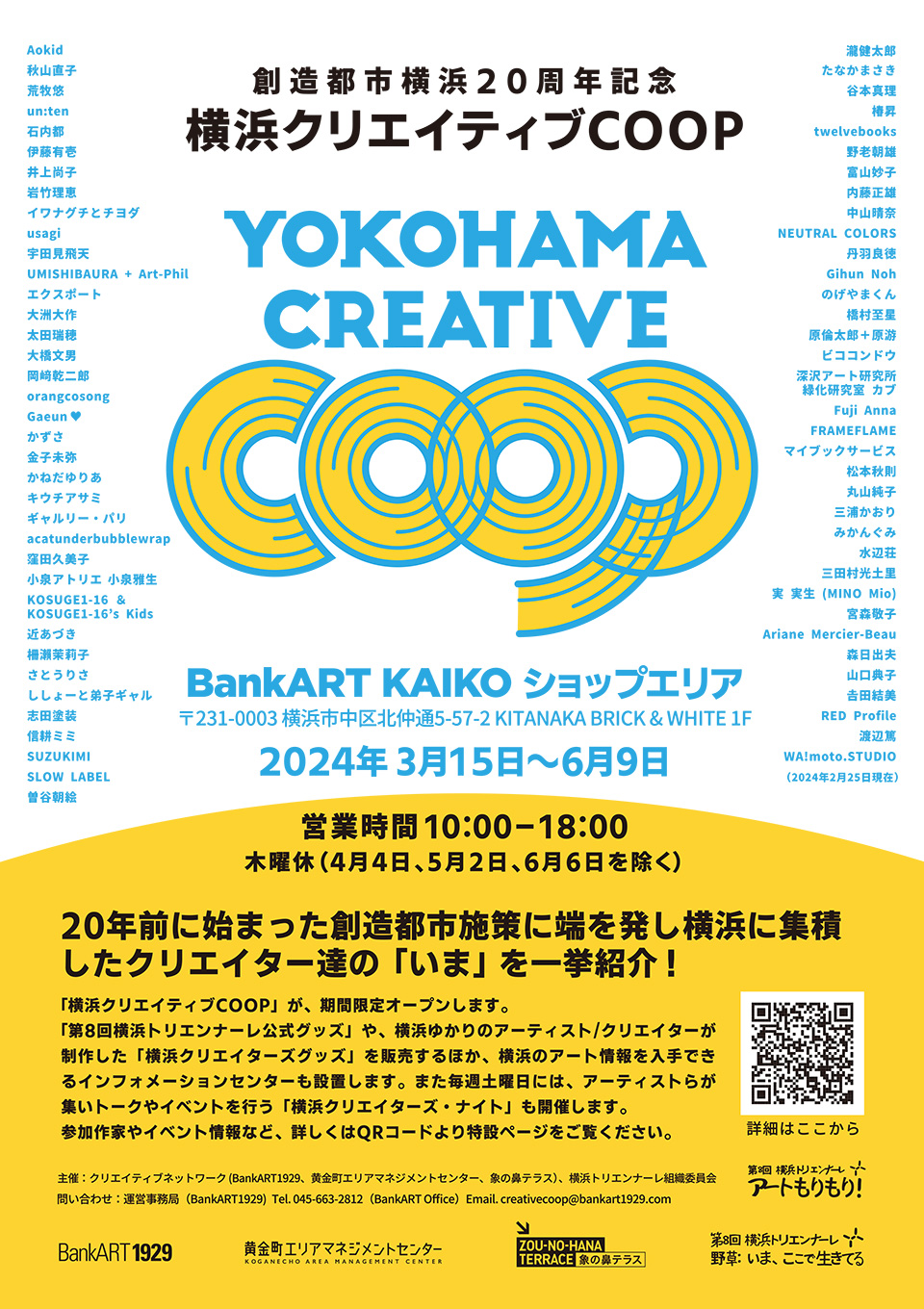 創造都市横浜20周年記念　横浜クリエイティブCOOP
